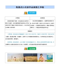 [小升初]2025年统编版：衔接点21：名家作品阅读之李娟：语文衔接过关检测