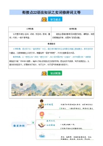 [小升初]2025年统编版：衔接点22：语法知识“实词”“修辞”等：语文衔接过关检测