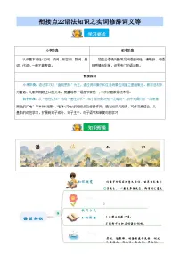 [小升初]2025年统编版：衔接点22：语法知识“实词”“修辞”等：语文衔接过关检测[含解析]