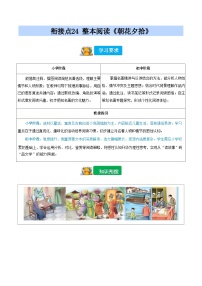 [小升初]2025年统编版：衔接点24：整本阅读《朝花夕拾》：语文衔接过关检测