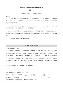 [小升初]2025年统编版：衔接进阶检测卷02：语文衔接过关检测[含解析]