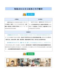 【小升初】统编版2025年 衔接点02 文言文阅读之句子翻译 语文衔接过关练习