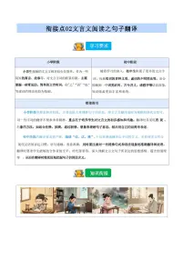 【小升初】统编版2025年 衔接点02 文言文阅读之句子翻译 语文衔接过关练习