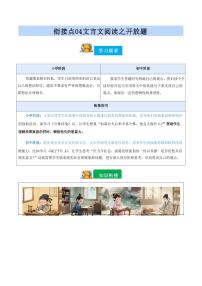 【小升初】统编版2025年 衔接点04 文言文阅读之开放题 语文衔接过关练习（含解析）