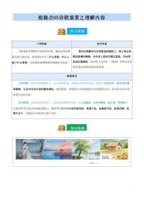 【小升初】统编版2025年 衔接点05 诗歌鉴赏之理解内容 语文衔接过关练习（含解析）