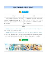 【小升初】统编版2025年 衔接点09 修辞手法及其作用 语文衔接过关练习（含解析）