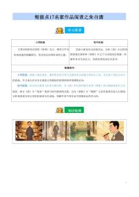 【小升初】统编版2025年 衔接点17 名家作品阅读之朱自清 语文衔接过关练习