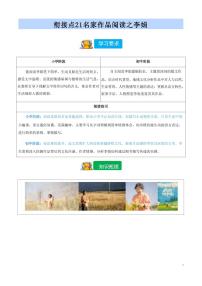 【小升初】统编版2025年 衔接点21 名家作品阅读之李娟 语文衔接过关练习