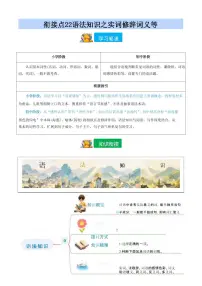【小升初】统编版2025年 衔接点22 语法知识“实词”“修辞”等 语文衔接过关练习（含解析）