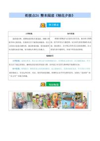 【小升初】统编版2025年 衔接点24 整本阅读《朝花夕拾》 语文衔接过关练习