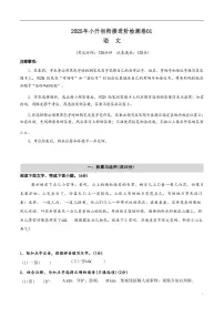 【小升初】统编版2025年 衔接进阶检测卷01 语文衔接过关练习