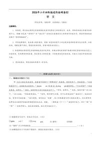 【小升初】统编版2025年 衔接进阶检测卷02 语文衔接过关练习（含解析）