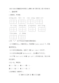 小学语文统编版（2024）四年级上册现代诗二首课后练习题