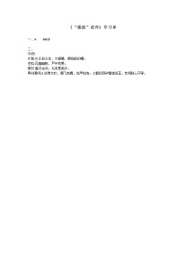 统编版（2024）五年级上册习作：“漫画”老师学案设计