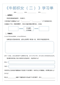 语文五年级上册牛郎织女二学案及答案