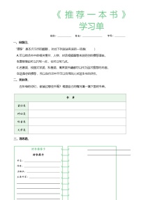 小学统编版（2024）习作：推荐一本书学案