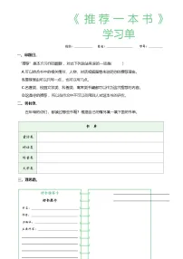小学统编版（2024）习作：推荐一本书学案