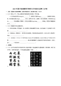2025年四川省成都市邛崃市小升初语文试卷（B卷）