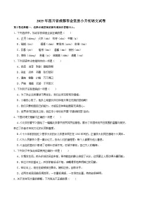2025年四川省成都市金堂县小升初语文试卷