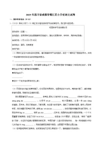 2025年四川省成都市锦江区小升初语文试卷