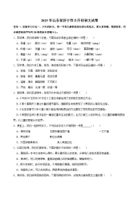 2025年山东省济宁市小升初语文试卷