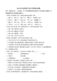 2025年山东省济宁市小升初语文试卷