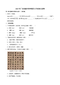 2025年广东省惠州市仲恺区小升初语文试卷