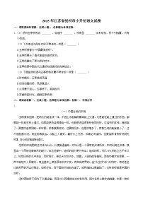 2025年江苏省扬州市小升初语文试卷