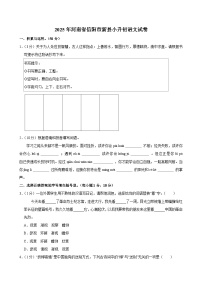 2025年河南省信阳市新县小升初语文试卷