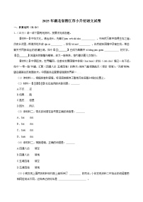 2025年湖北省潜江市小升初语文试卷