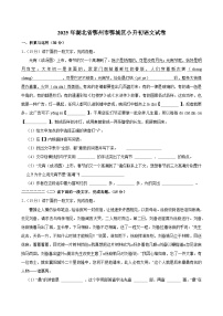 2025年湖北省鄂州市鄂城区小升初语文试卷