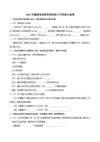 2025年湖南省岳阳市华容县小升初语文试卷