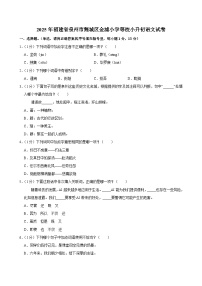 2025年福建省泉州市鲤城区金浦小学等校小升初语文试卷
