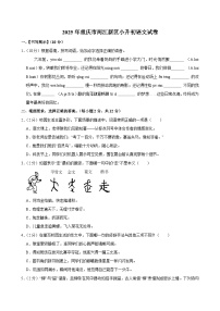 2025年重庆市两江新区小升初语文试卷