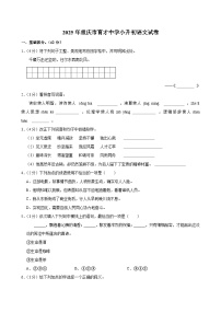 2025年重庆市育才中学小升初语文试卷