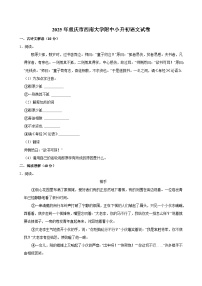 2025年重庆市西南大学附中小升初语文试卷