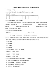 2025年陕西省西安市经开区小升初语文试卷