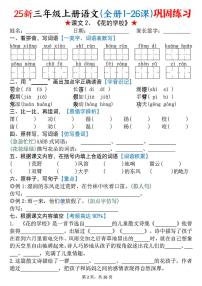小学语文统编版（2024）三年级上册（2024）2 花的学校测试题