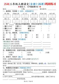小学语文统编版（2024）三年级上册（2024）第一单元3*不懂就要问课时练习
