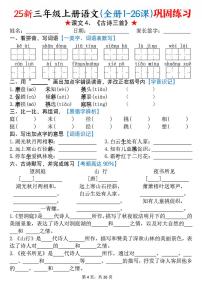 统编版（2024）三年级上册（2024）望洞庭课时练习