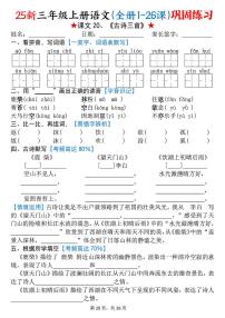 小学语文统编版（2024）三年级上册（2024）鹿柴精练
