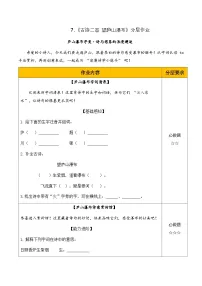 小学语文统编版（2024）二年级上册（2024）望庐山瀑布优秀习题