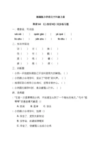 小学语文统编版（2024）三年级上册（2024）10* 小狗学叫精品课后测评