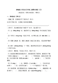部编版小学语文三年级上册期末测试（三）