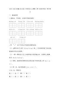 小学统编版（2024）2 花的学校课后作业题