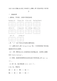 小学统编版（2024）2 花的学校课后作业题