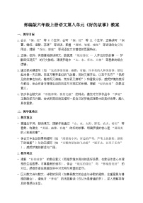 统编版（2024）六年级上册好的故事教学设计