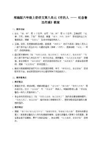 统编版（2024）六年级上册有的人纪念鲁迅有感教案