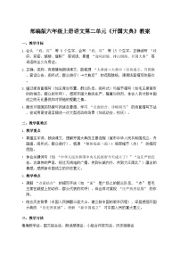 统编版（2024）六年级上册开国大典教学设计及反思