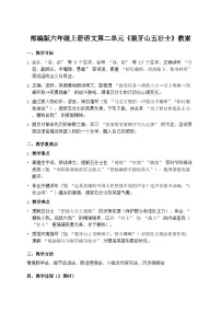 小学语文狼牙山五壮士教学设计